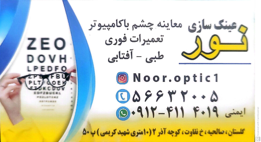 عکس عینک نور