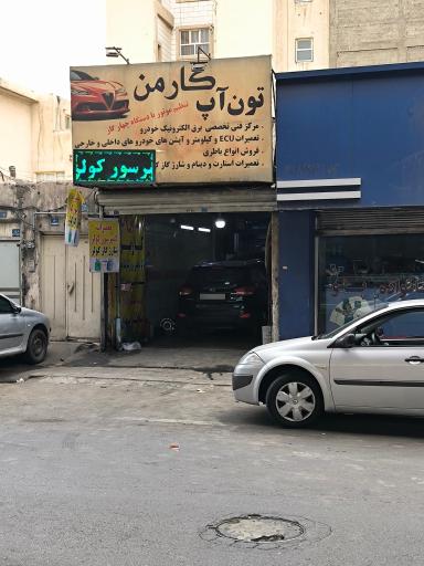 عکس تون آپ کارمن 