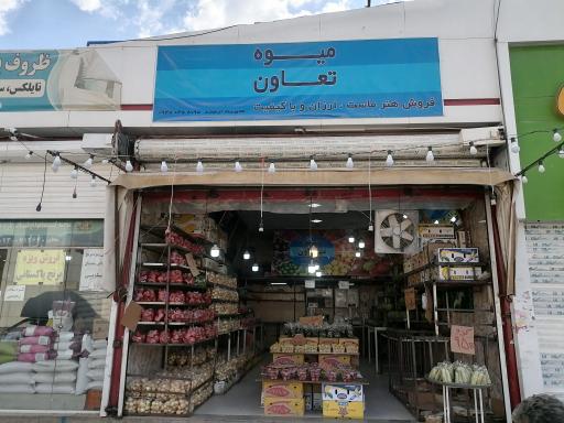 عکس میوه فروشی