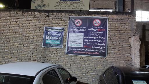 عکس پارکینگ عمومی