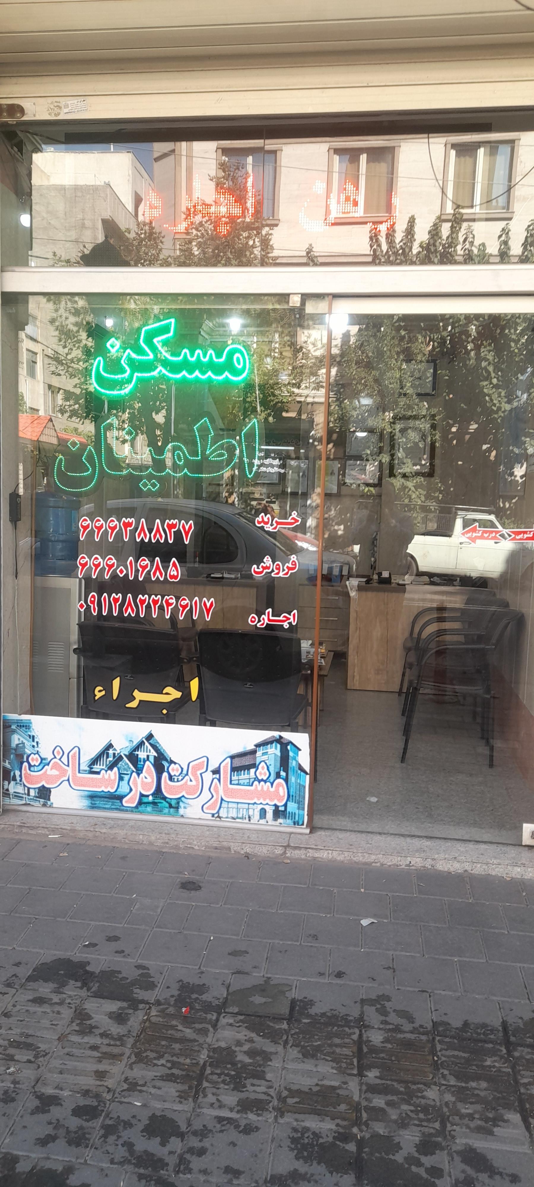 عکس مشاور املاک اطمینان