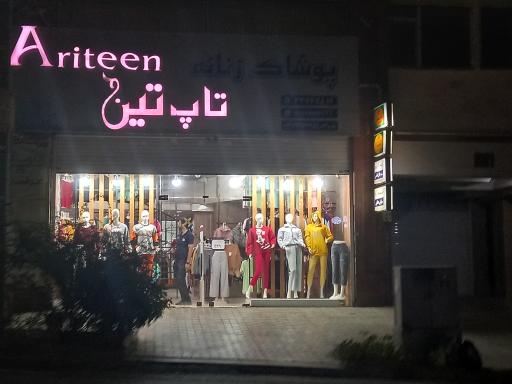 عکس پوشاک زنانه  تاپ تین