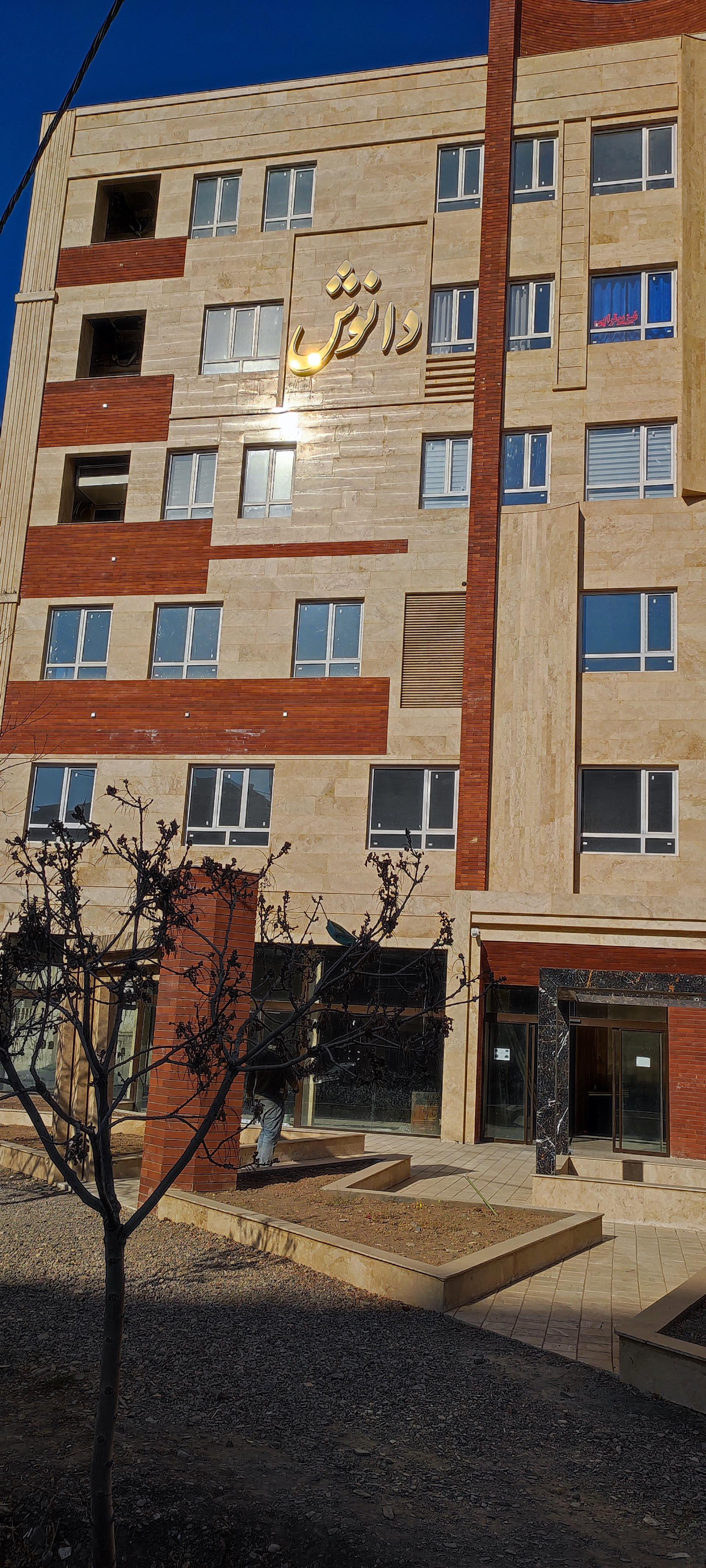 عکس مجتمع دانوش