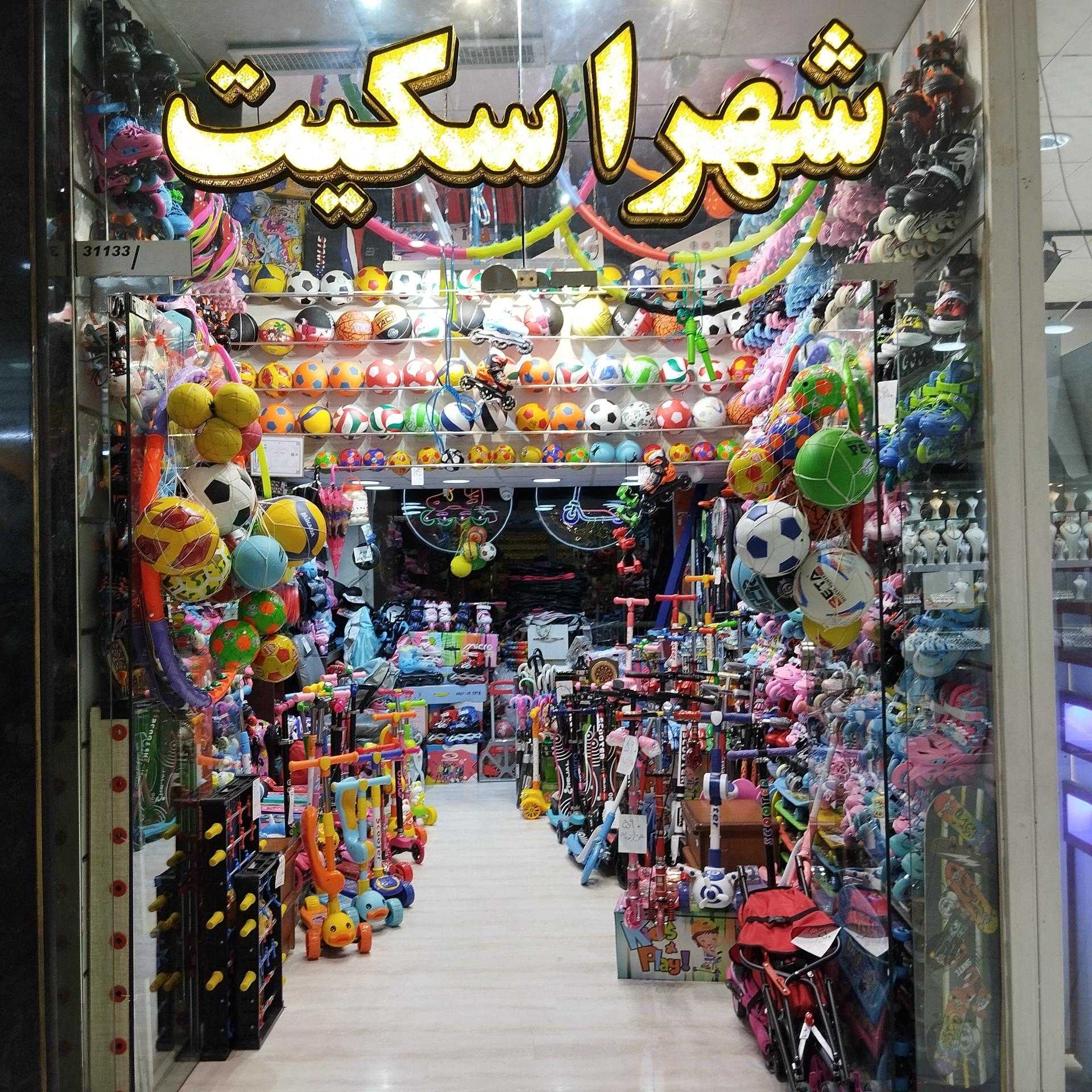 عکس شهر اسکیت