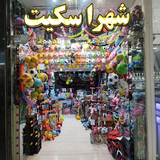 عکس شهر اسکیت