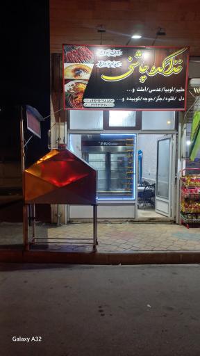 عکس غذاکده چاشنی