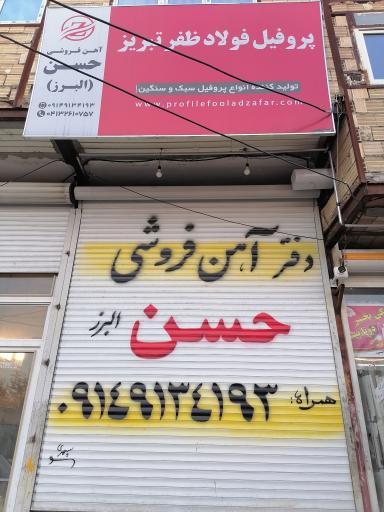 عکس آهن فروشی حسن