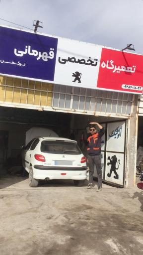 عکس تعمیرگاه قهرمانی