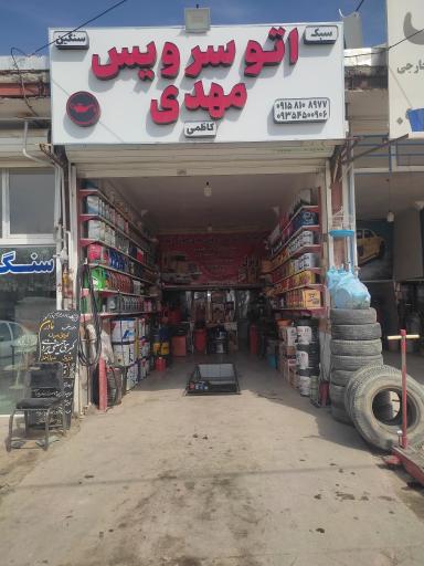 عکس اتو سرویس مهدی