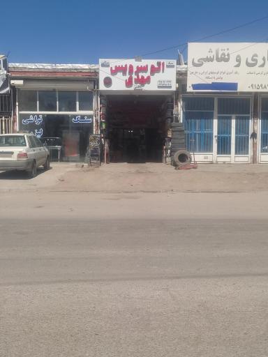 عکس اتو سرویس مهدی