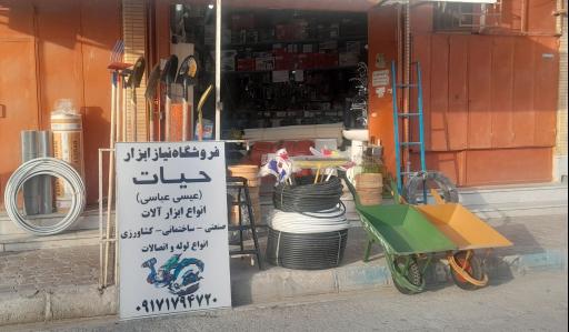 عکس نیاز ابزار حیاتش