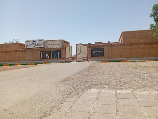 عکس دبستان بانو عصمت جواد پور