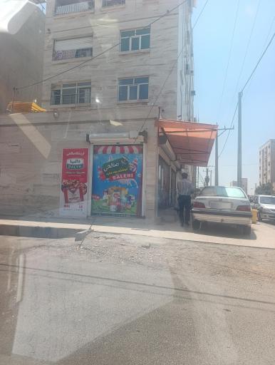 عکس سوپر مارکت صالحی