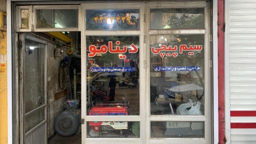 عکس سیم پیچی مقصود پور