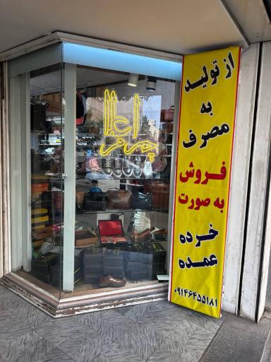 عکس اعلا چرم صارم (کفش معراج)