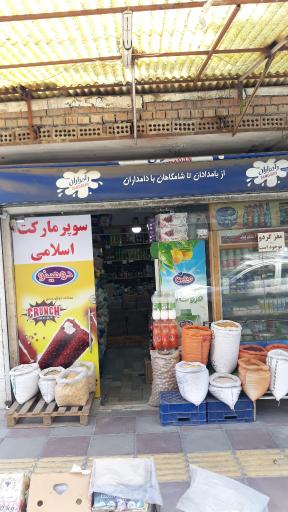 عکس ارزان سرای اسلامی آقاپور