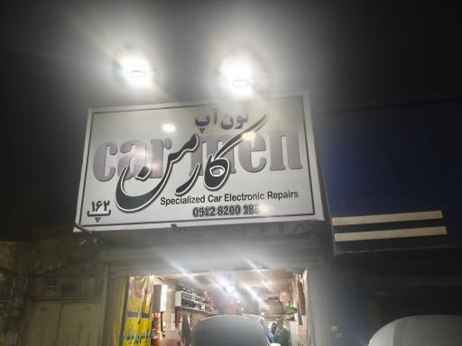 عکس تون آپ کارمن 