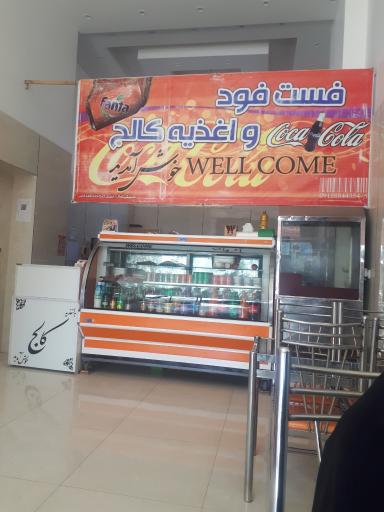 عکس فست فود و اغذیه کالج