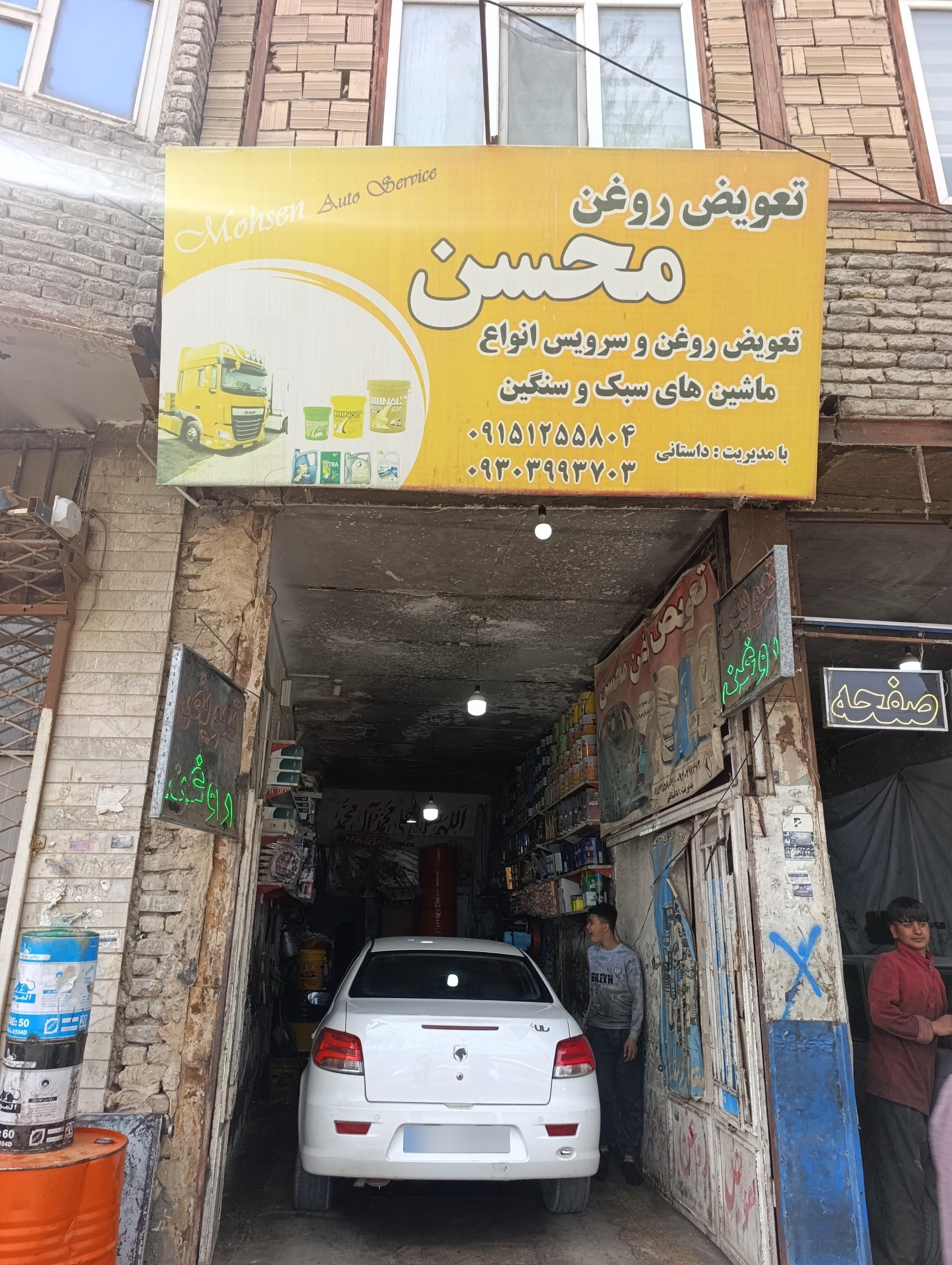 عکس تعویض روغن محسن