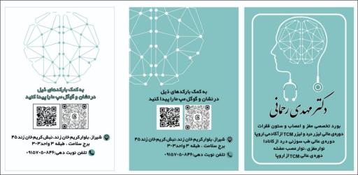 عکس دکتر مهدی رحمانی (متخصص مغز و اعصاب)