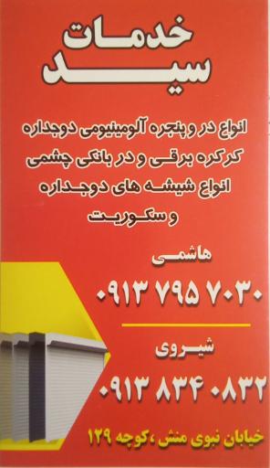 عکس آلومینیوم سازی و شیشه بری سید