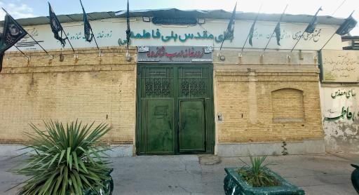 عکس بنای مقدس بنی فاطمه(س)شیراز