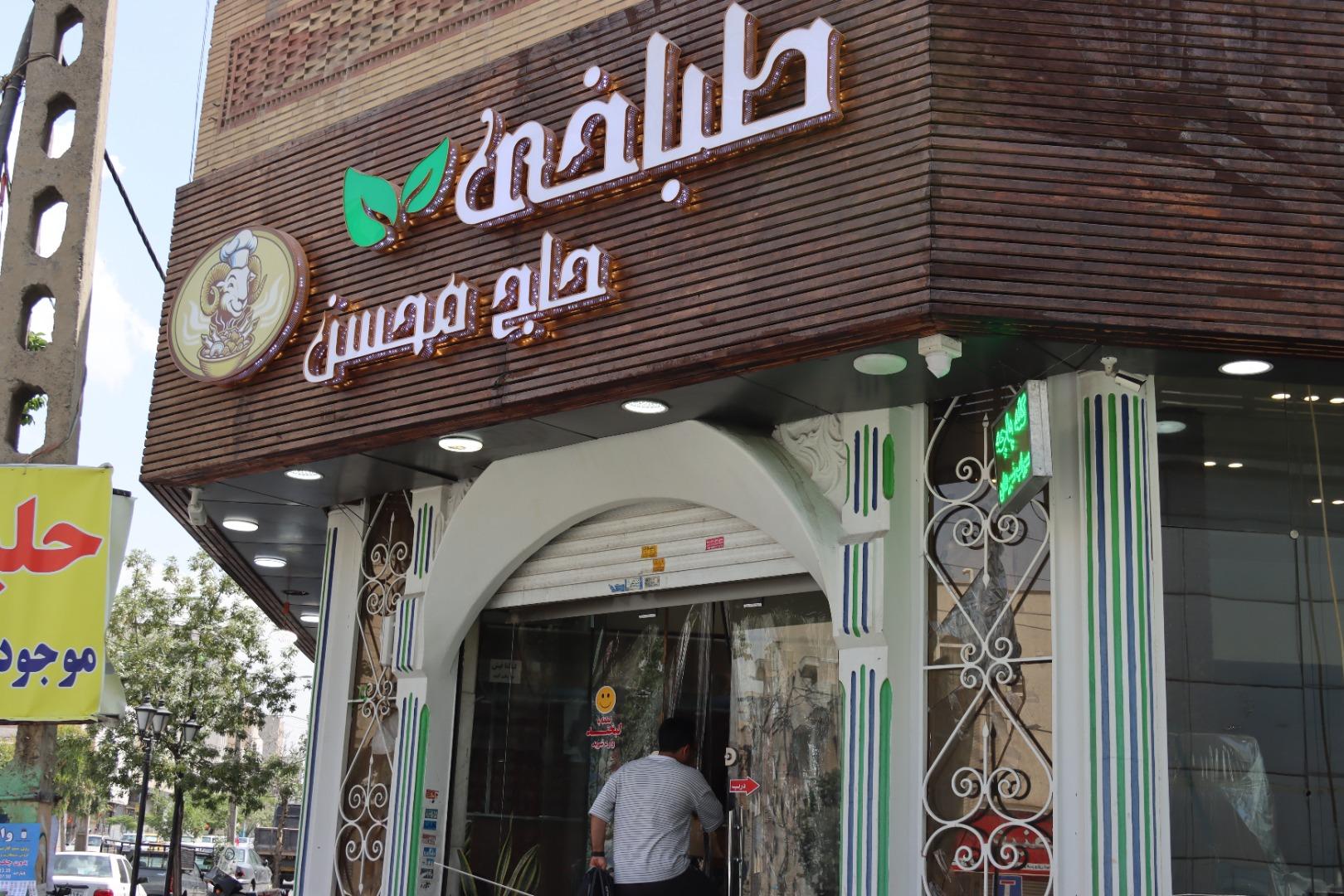 عکس طباخی حاج محسن