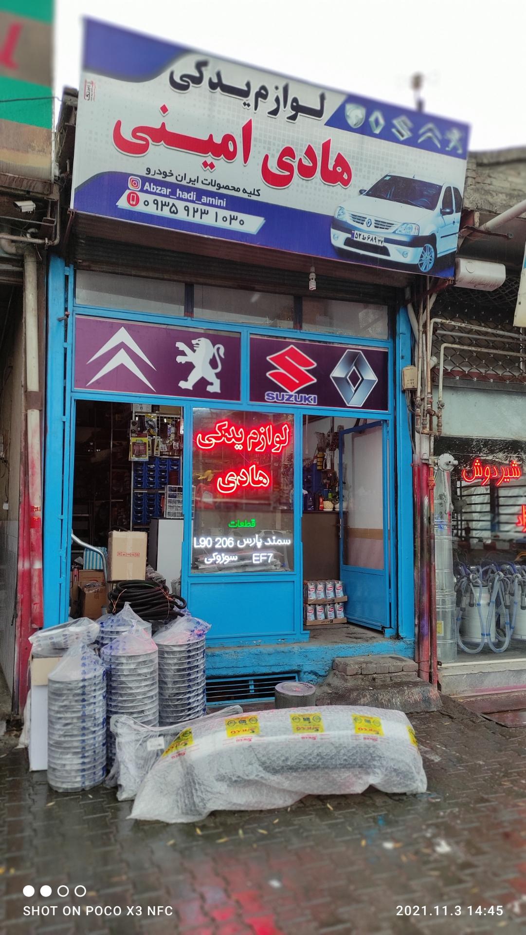 عکس لوازم یدکی هادی امینی