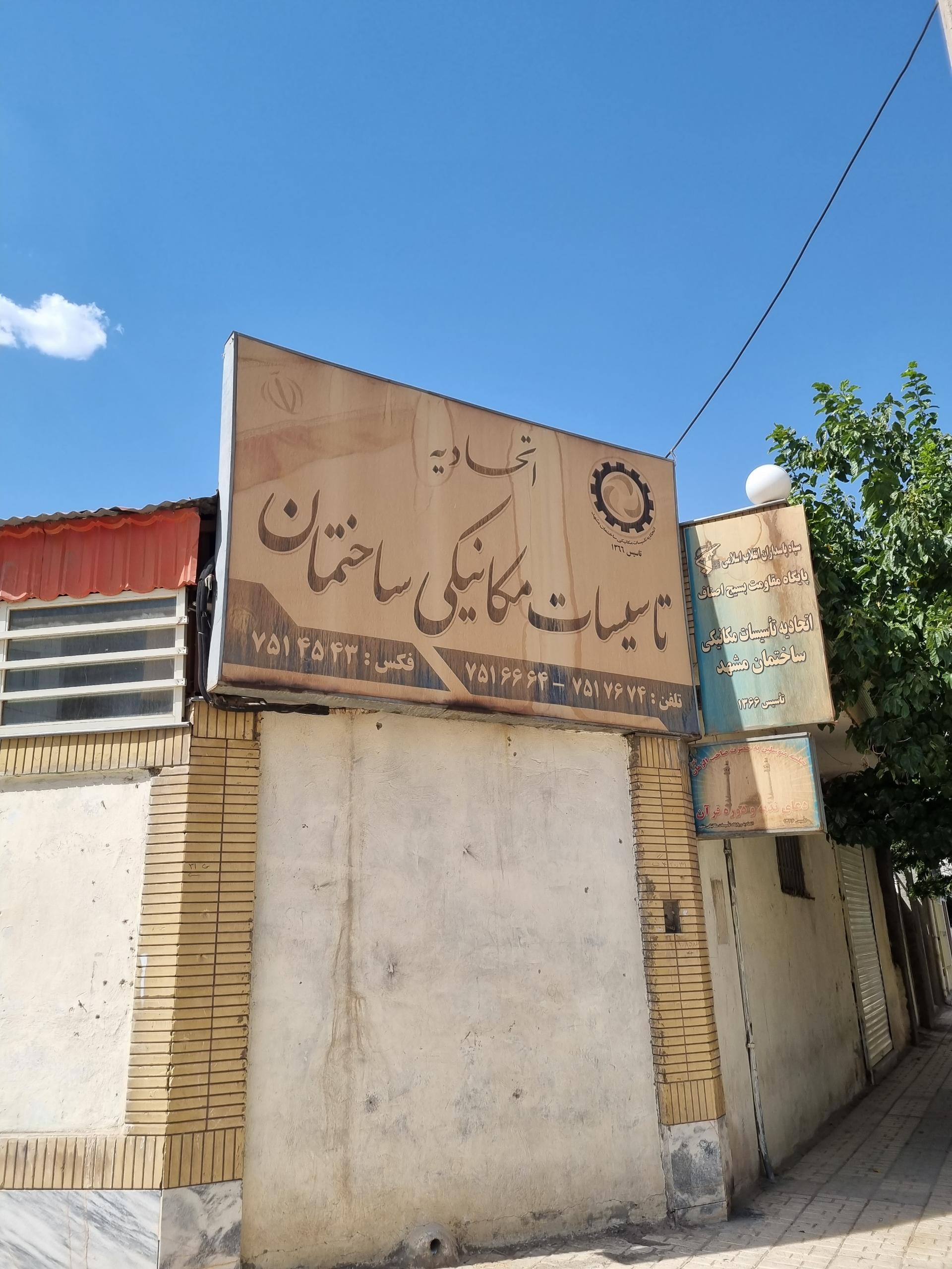 عکس اتحادیه تاسیسات مکانیکی ساختمان