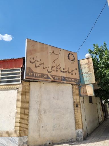 عکس اتحادیه تاسیسات مکانیکی ساختمان