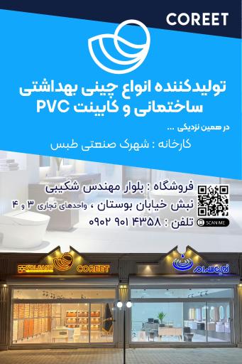 عکس دفتر فروش نماسان و نوین سرام