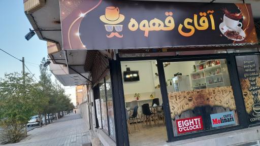عکس آقای قهوه