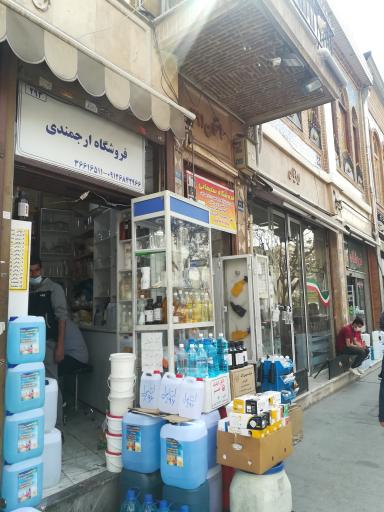 محصولات شیمیایی و آزمایشگاهی ارجمندی