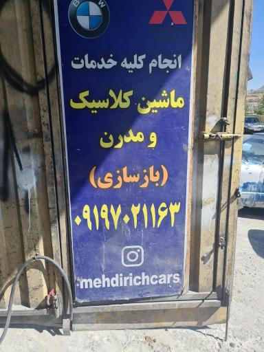 عکس خدمات اتومبیل ممتاز