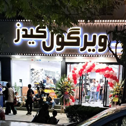 ویرگول کیدز