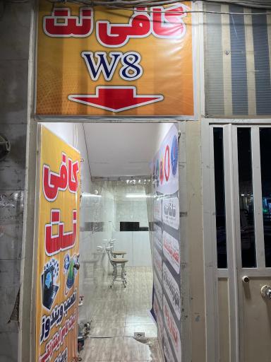 عکس کافی نتw8