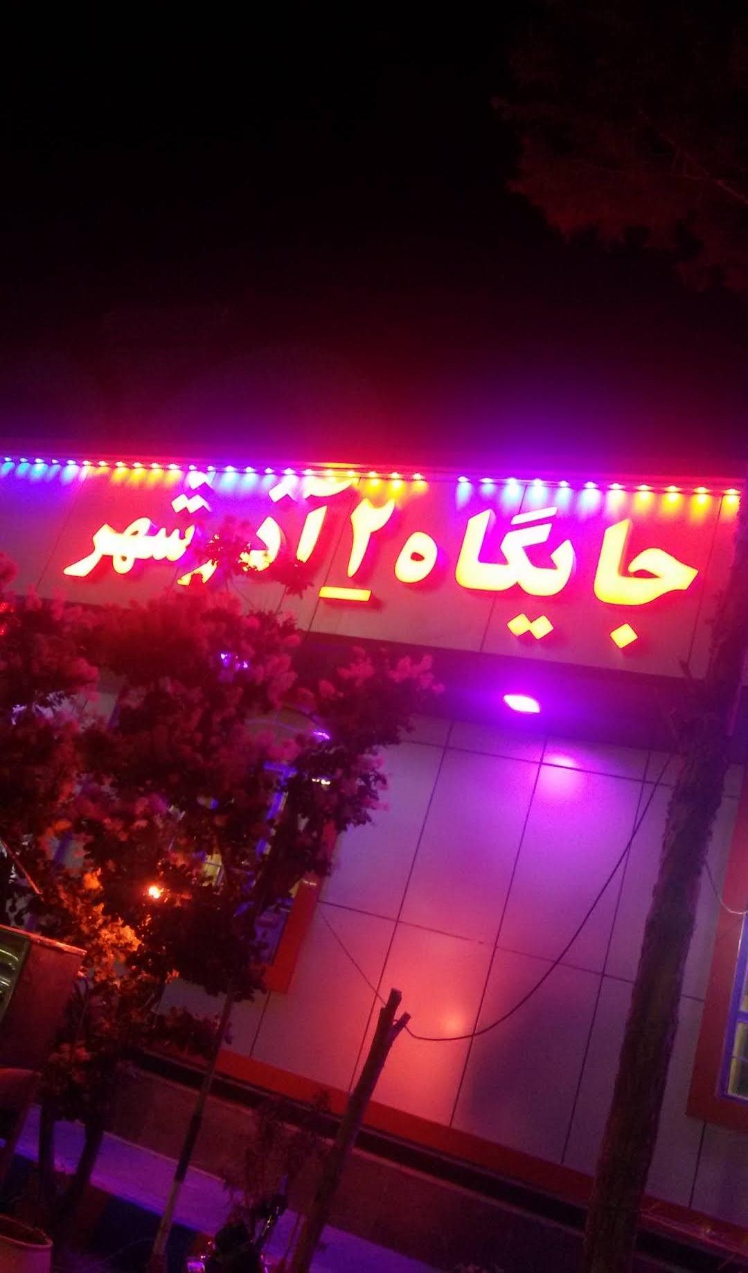 عکس جایگاه سوخت