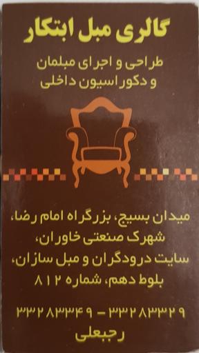 مبل ابتکار