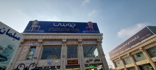 عکس چوبنی ، تولید کننده میز و صندلی پلیمری و چوبی