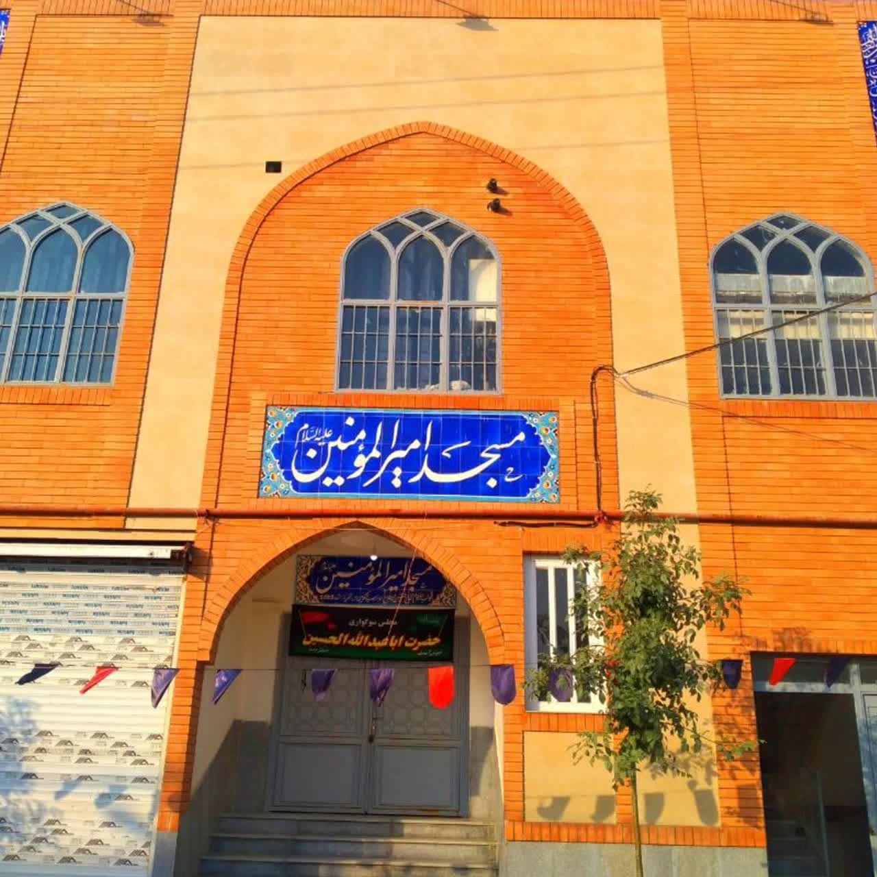 عکس مسجد امیر المومنین