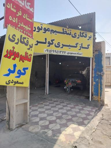 برقکاری تنظیم موتور گازگیری کولر مسعودی