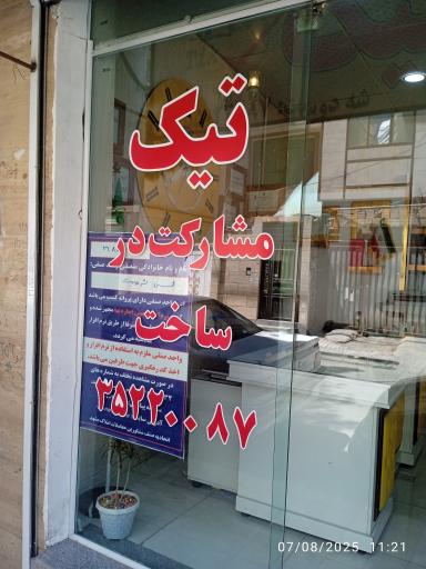 املاک تیک