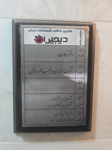 عکس انجمن صنفی کارگری دریانوردان تجاری ایران