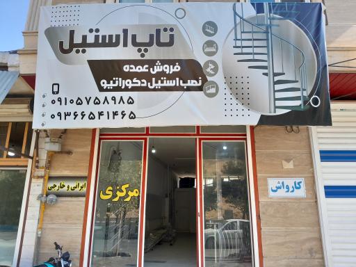عکس تاپ استیل