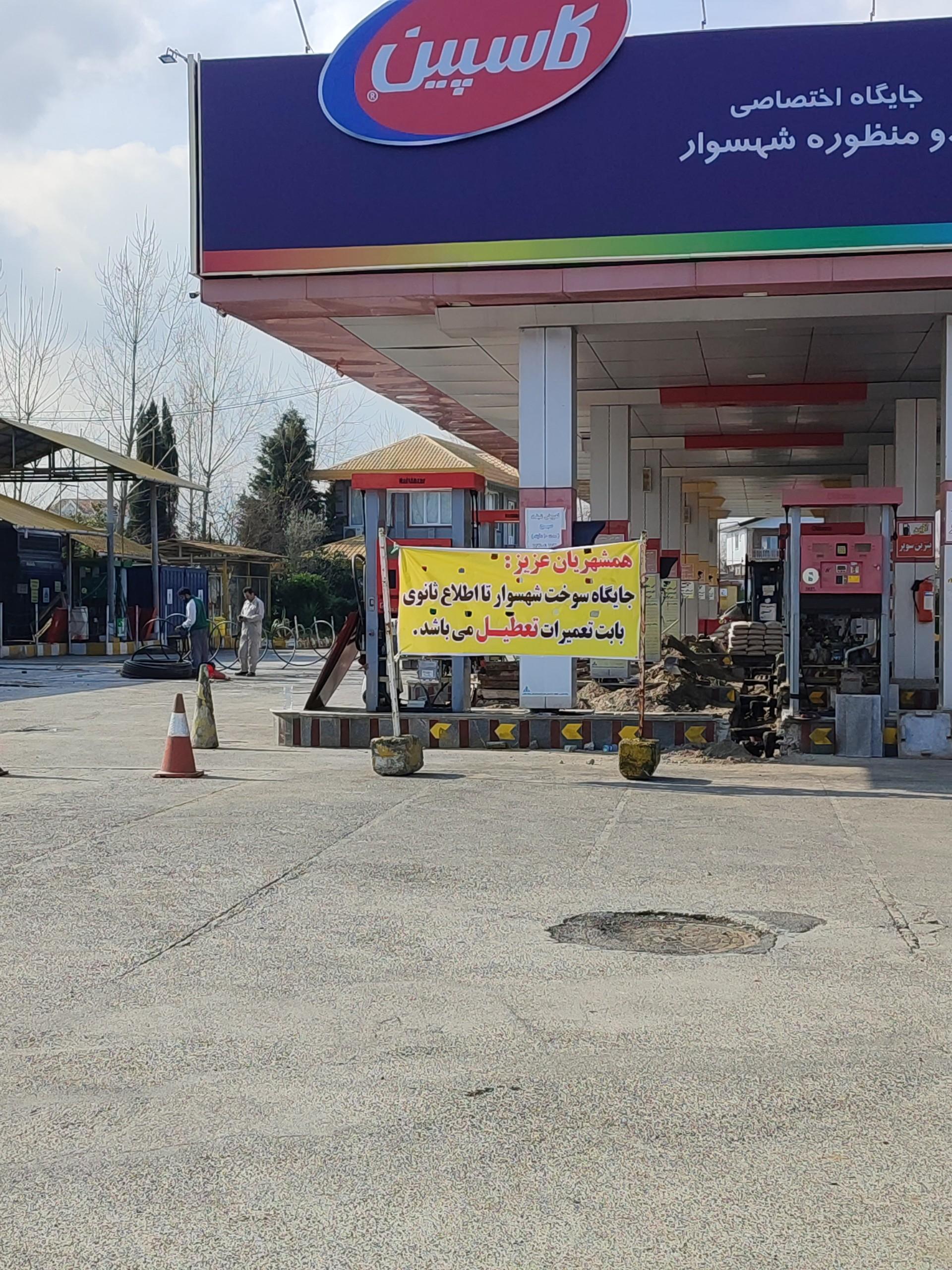 عکس جایگاه بنزین و CNG بلوچ زهی