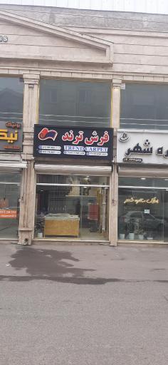 عکس فرش ترند