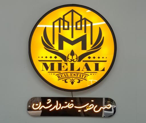 عکس گروه انبوه سازان و مشاورین املاک و مسکن ملل