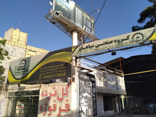 عکس فروشگاه لولا ویراق آلات سپاهان