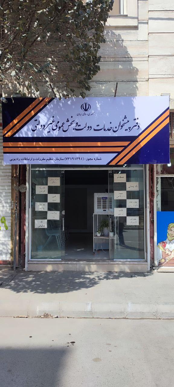 عکس امور مشترکین - دفتر پیشخوان