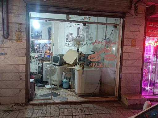 تعمیرات لوازم خانگی امانی